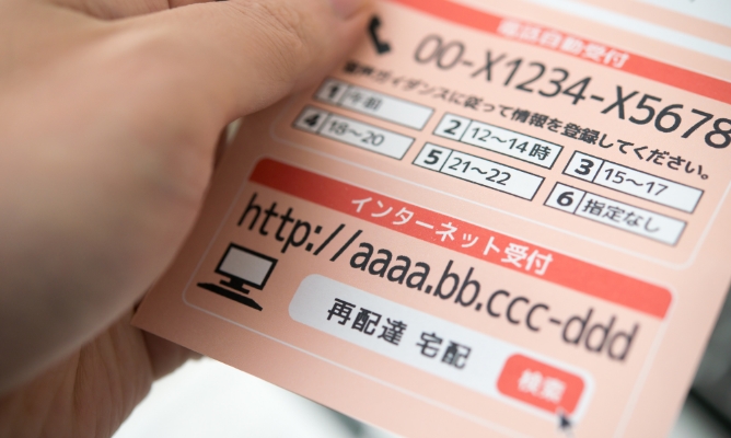 再配達問題の解決