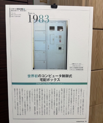 宅配ボックスの普及